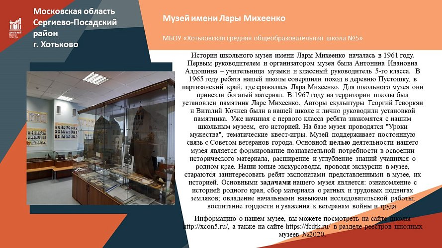 «Музей в чемодане «За нами Москва!», посвященная 80-летию начала московской битвы»